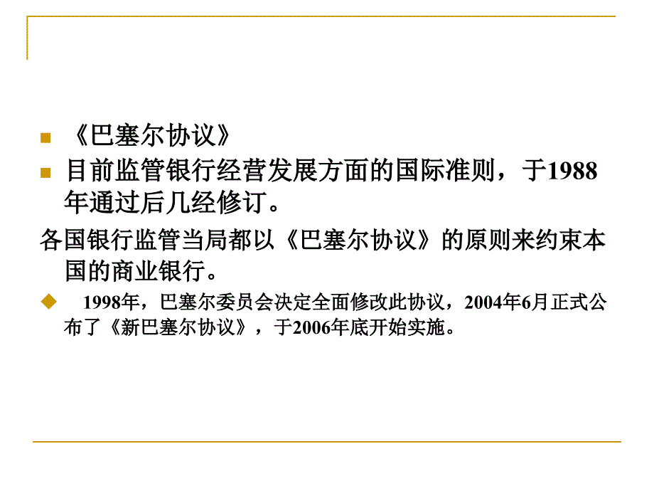 教学课件PPT 商业银行_第3页