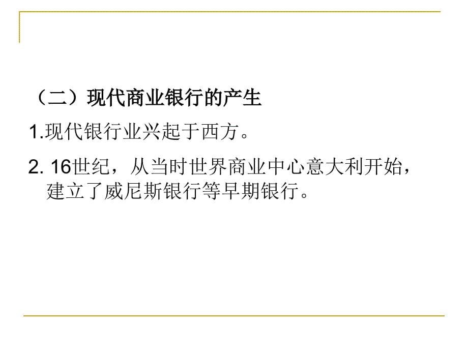 教学课件PPT 商业银行_第5页