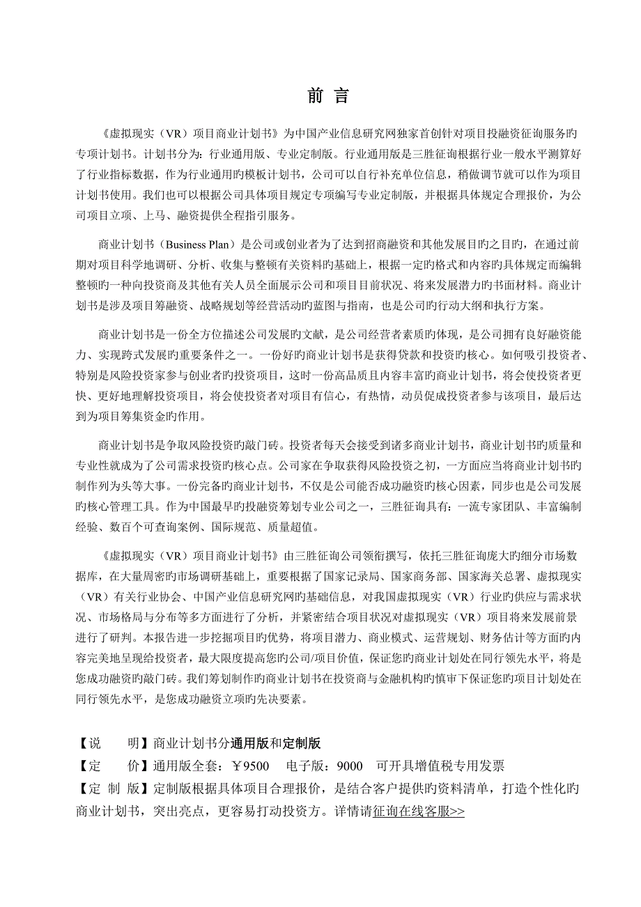 虚拟现实VR专项项目商业综合计划书_第2页