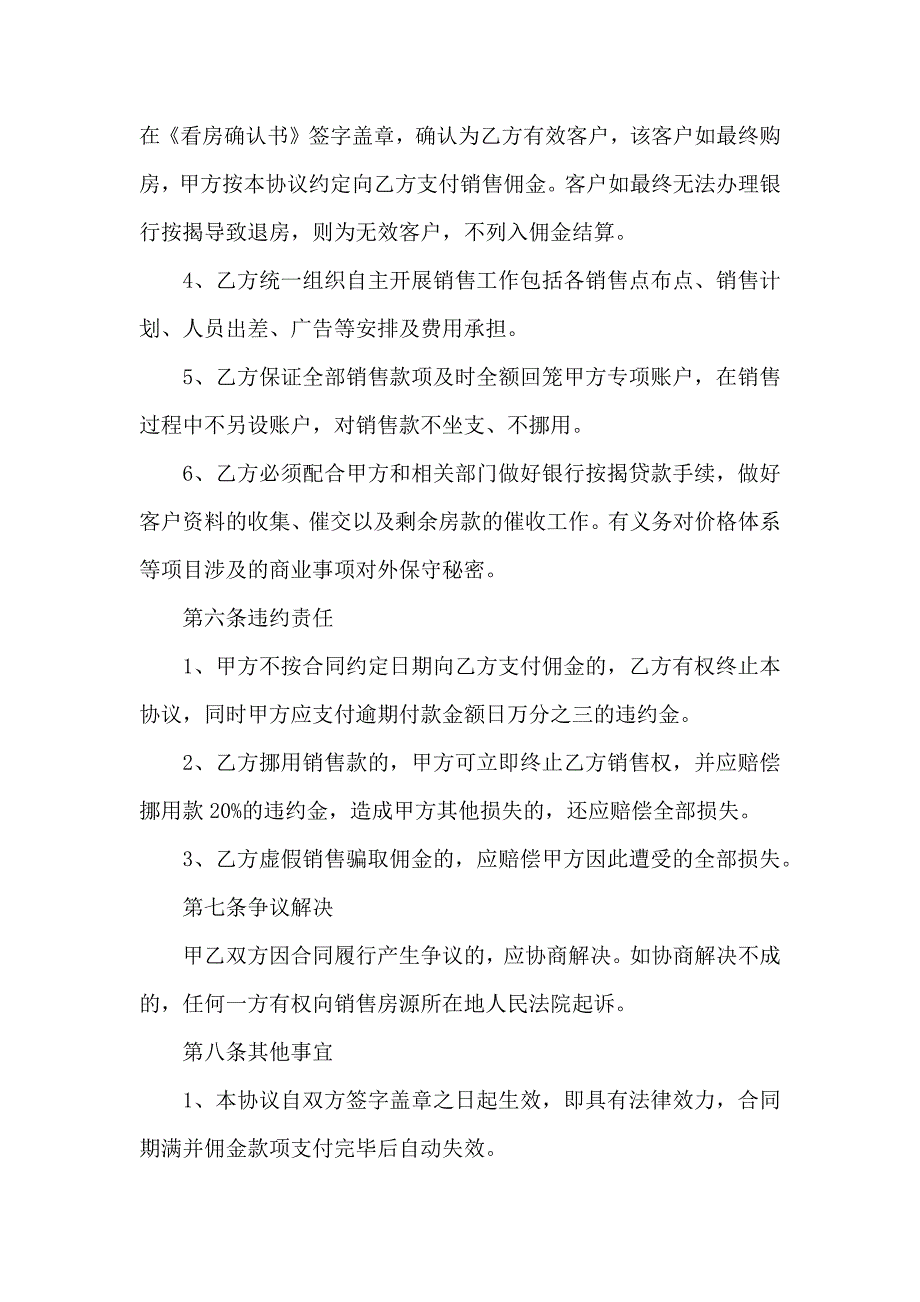 委托代理合同汇编10篇_第3页