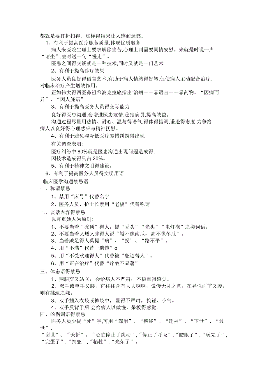 医务人员沟通技巧_第2页