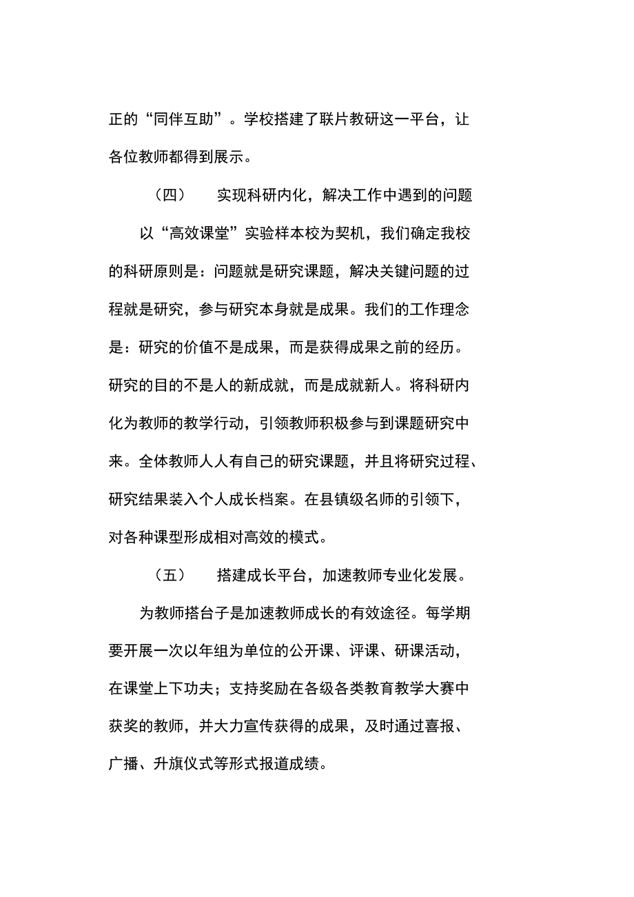 教师专业发展实施方案报告_第3页