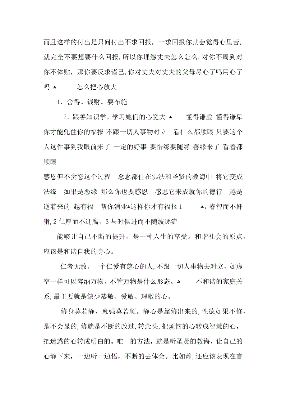 陈静瑜老师学习女德的心得报告模板_第2页