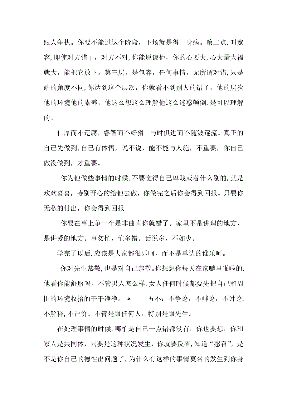 陈静瑜老师学习女德的心得报告模板_第4页