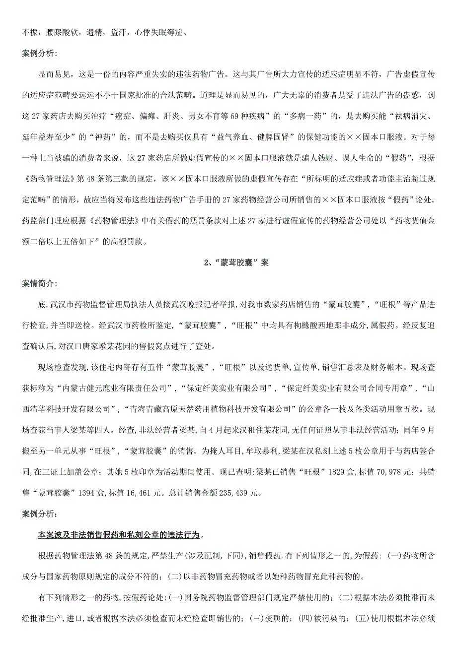 药事法规教学案例库及案例分析_第3页