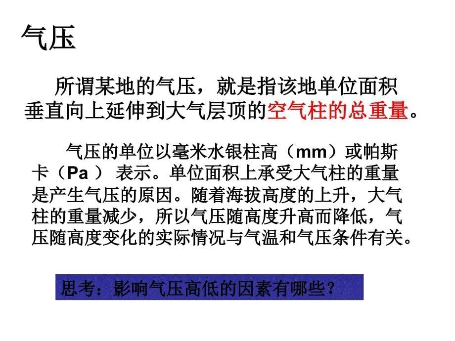 2课时大气的运动_第5页