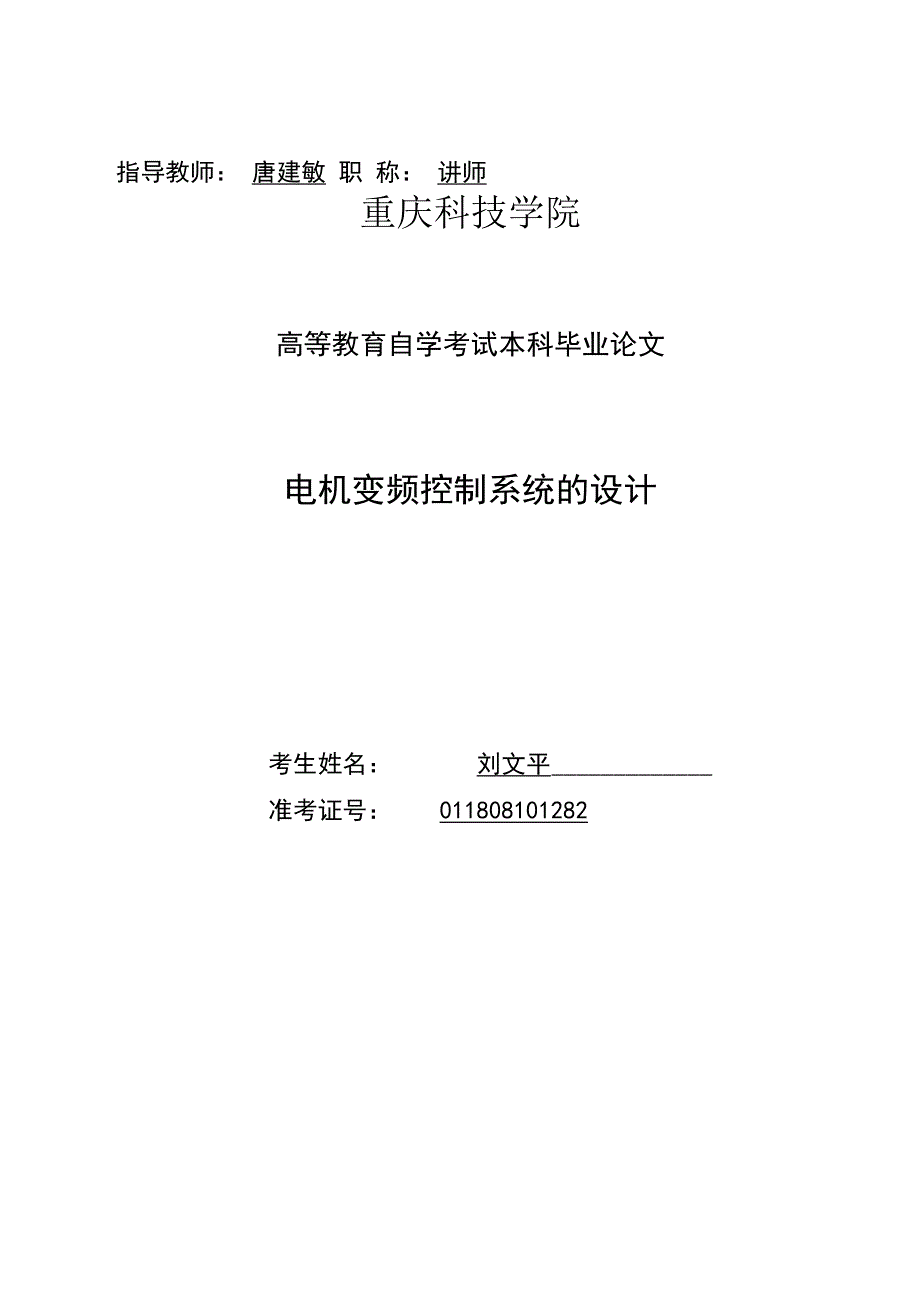 机电一体化毕业设计-电机变频控制系统的设计_第2页