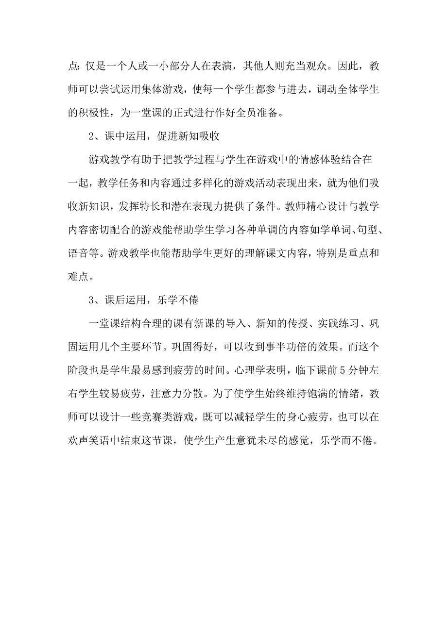 小学英语课堂中游戏教学的组织与设计.doc_第3页