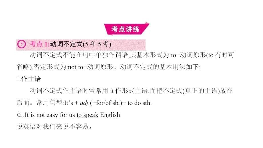 年中考英语二轮专题复习课件：专题十一 非谓语动词（26张ppt）_第5页