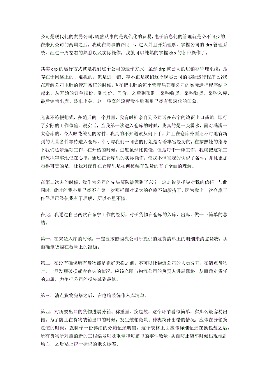 2021年8月众菱零部件实习总结_第4页