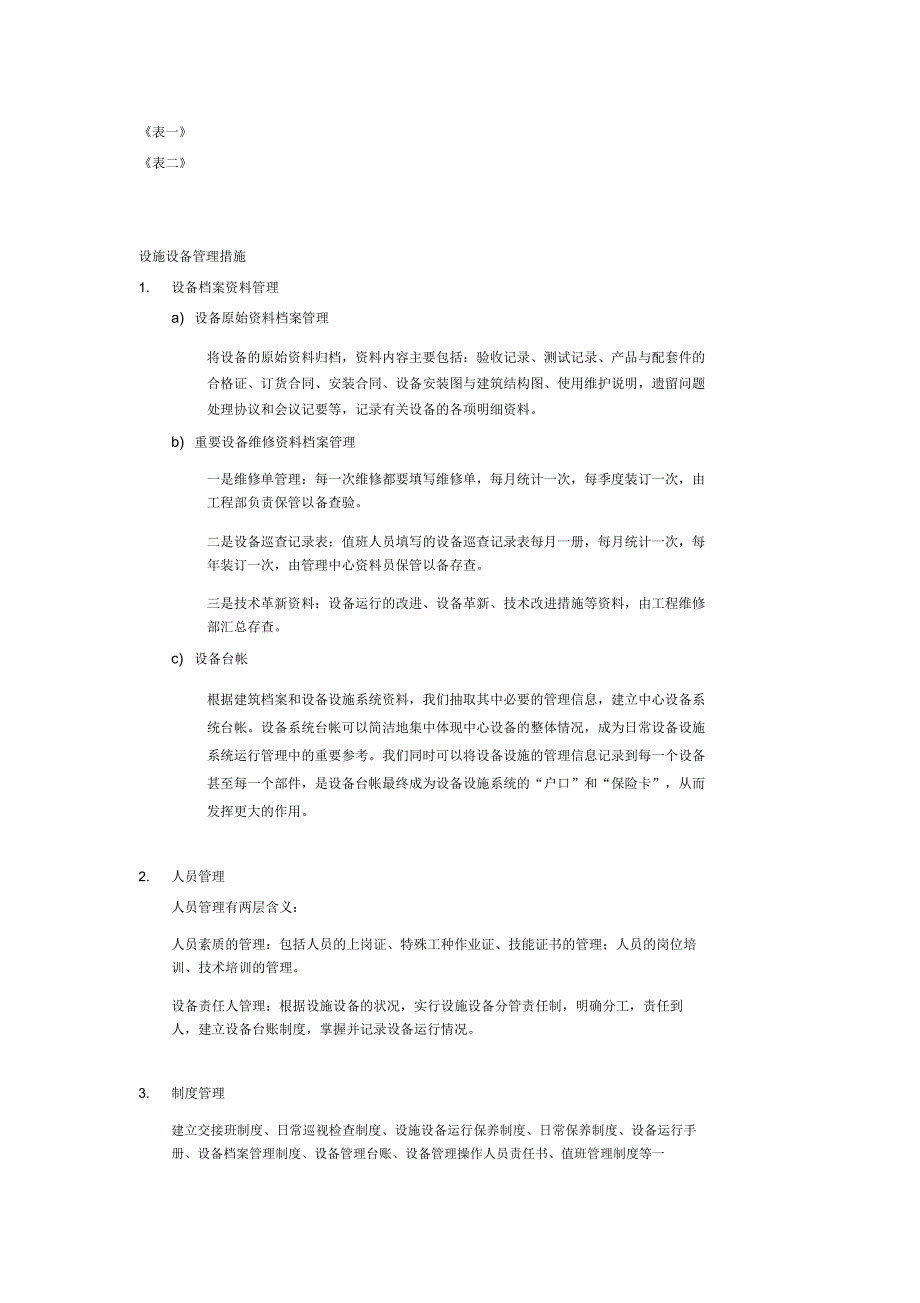 设施设备运行维护(2)_第2页