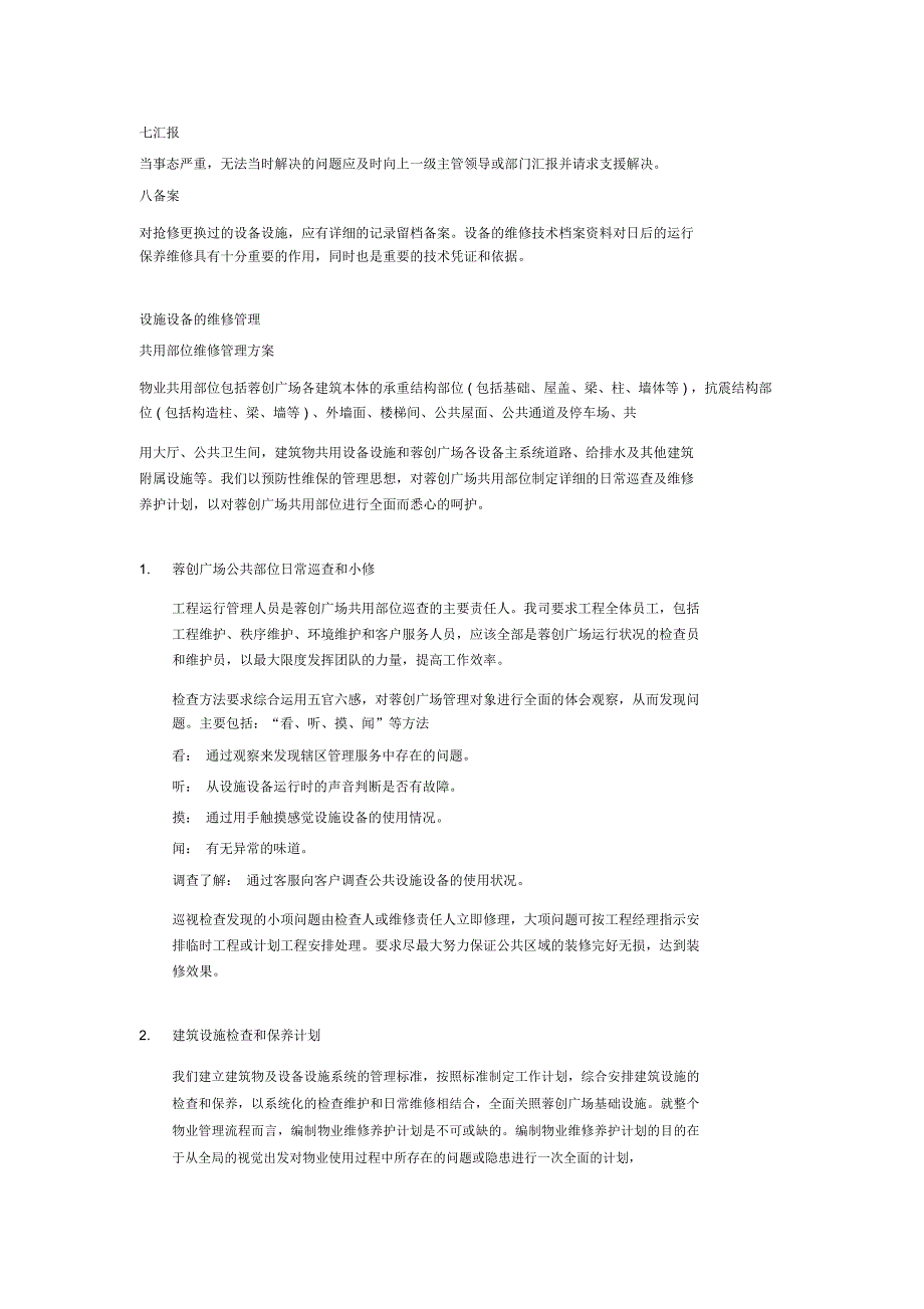 设施设备运行维护(2)_第4页