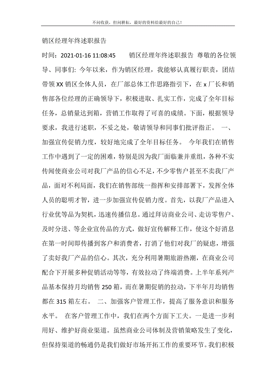 销区经理年终述职报告 修订.doc_第2页