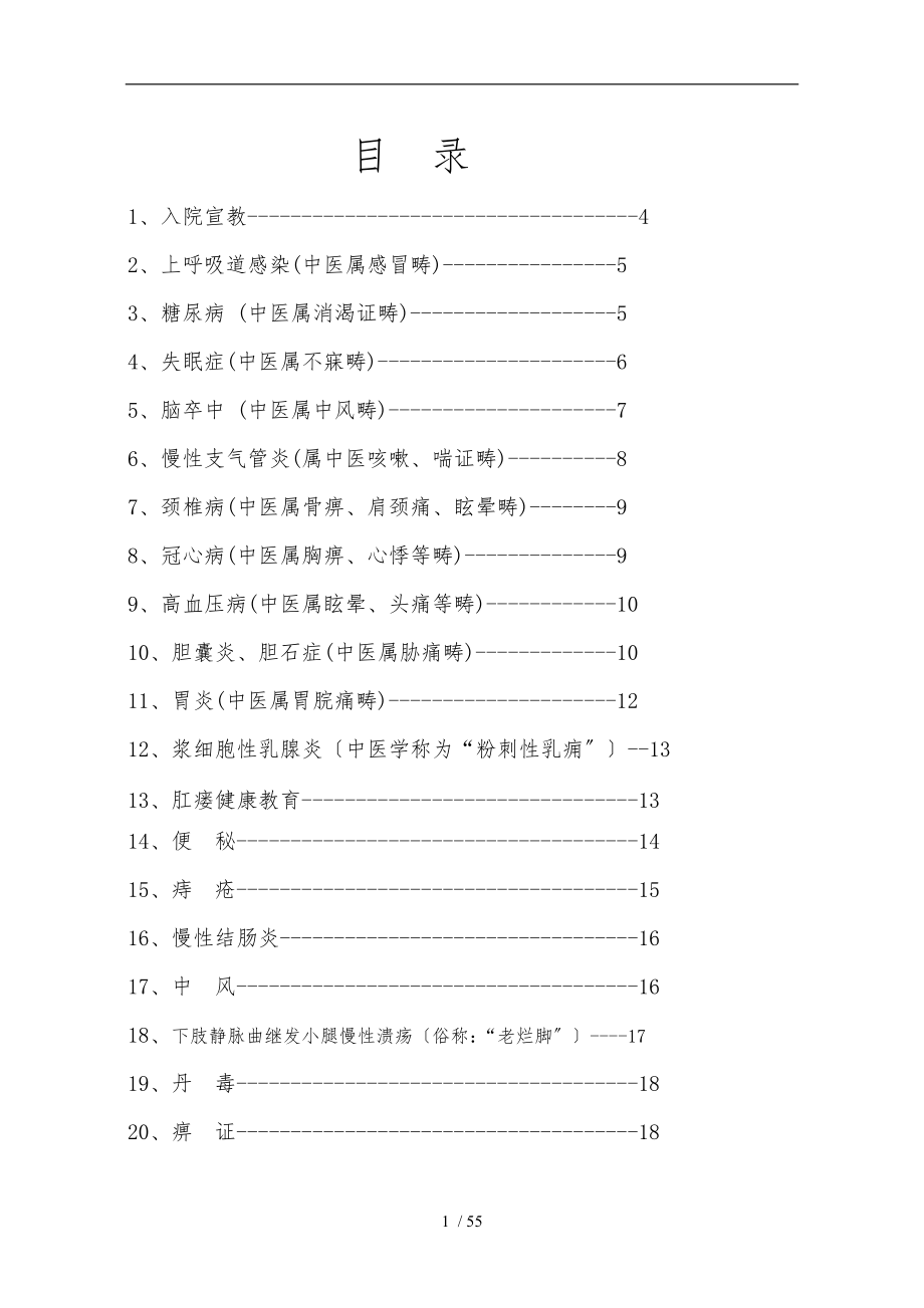 中医院健康教育资料全_第1页