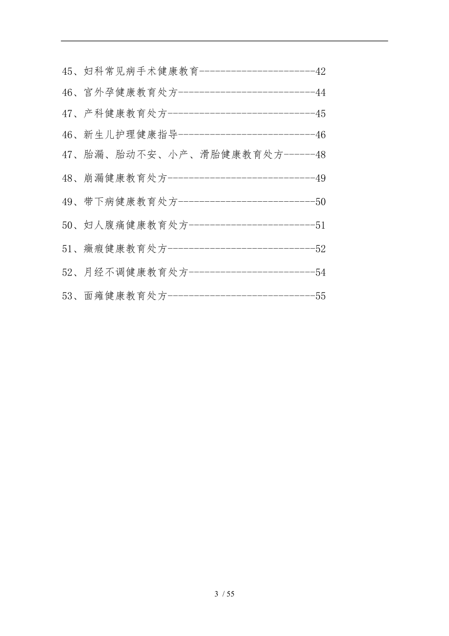 中医院健康教育资料全_第3页