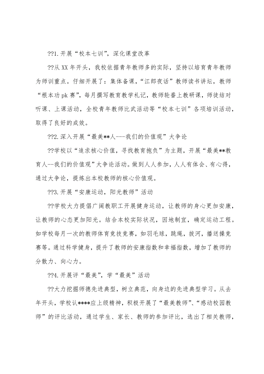 小学学校师德师风自查报告.docx_第2页