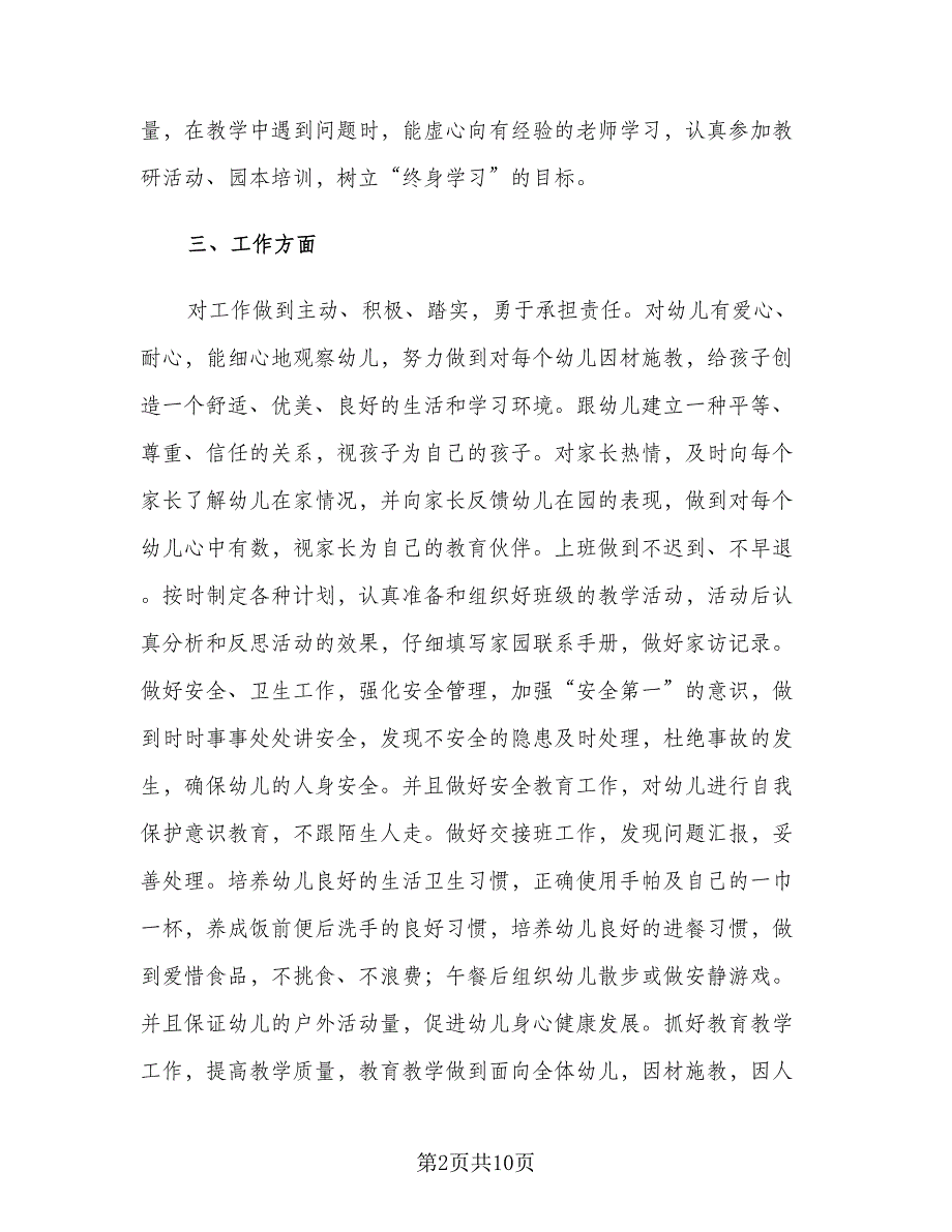 幼儿园新学期教师工作计划（四篇）.doc_第2页