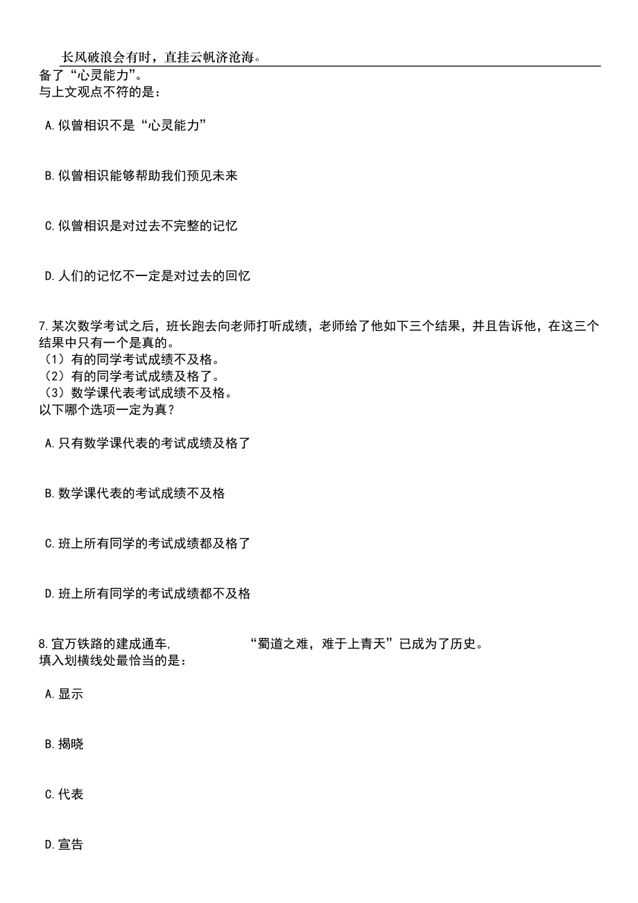 2023年06月青岛市李沧区教育系统公开招聘中小学教师(44人)笔试参考题库附答案带详解_第3页