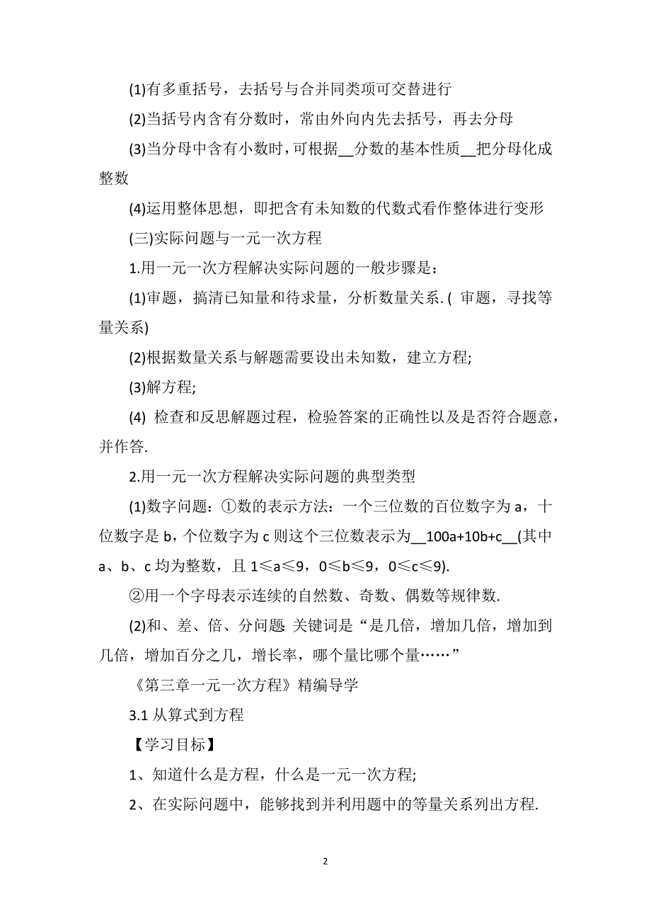 一元一次方程人教版数学七年级上册教案_第2页