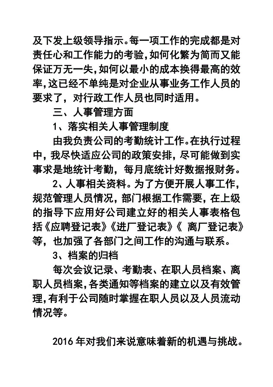 办公室文员年终工作总结1_第2页