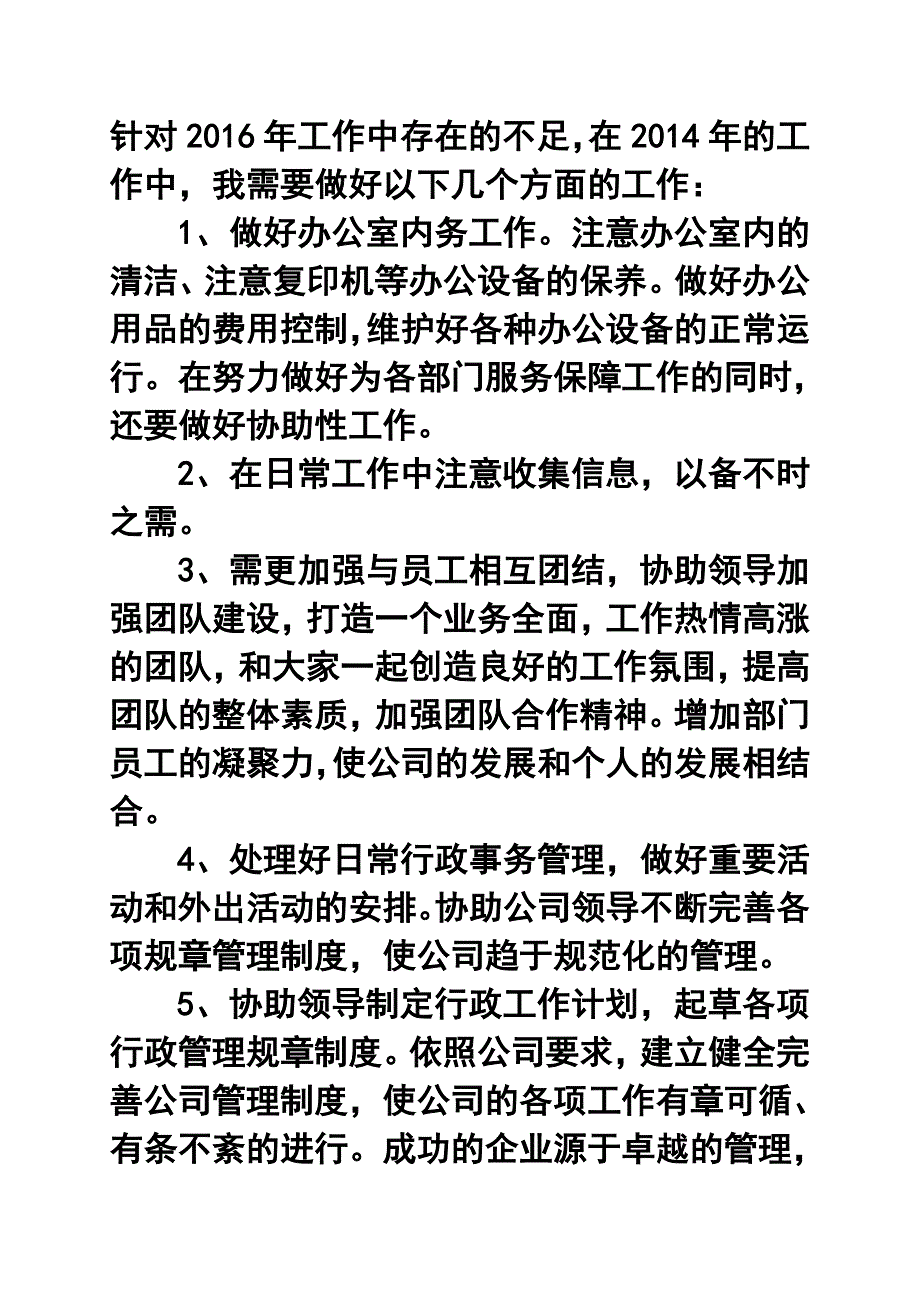 办公室文员年终工作总结1_第3页