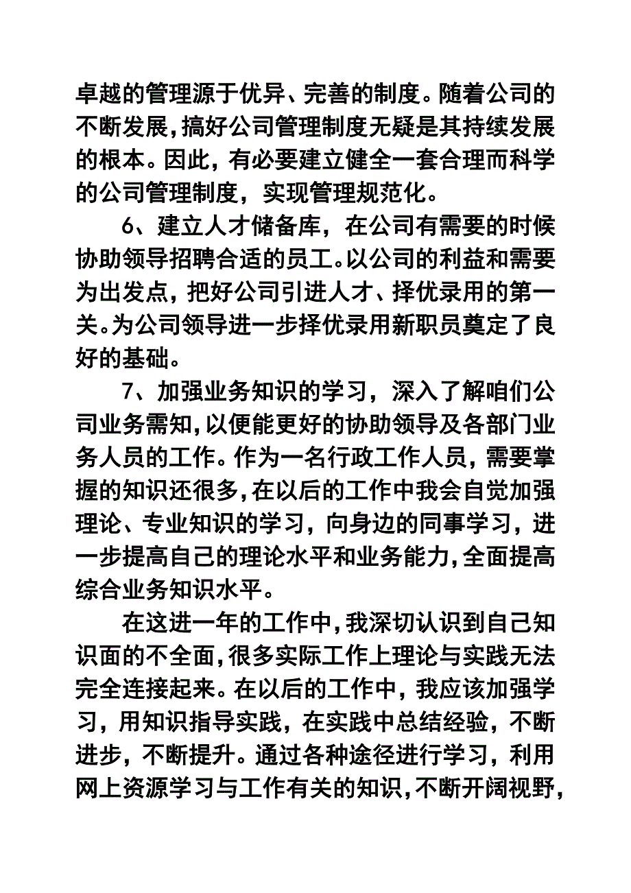 办公室文员年终工作总结1_第4页