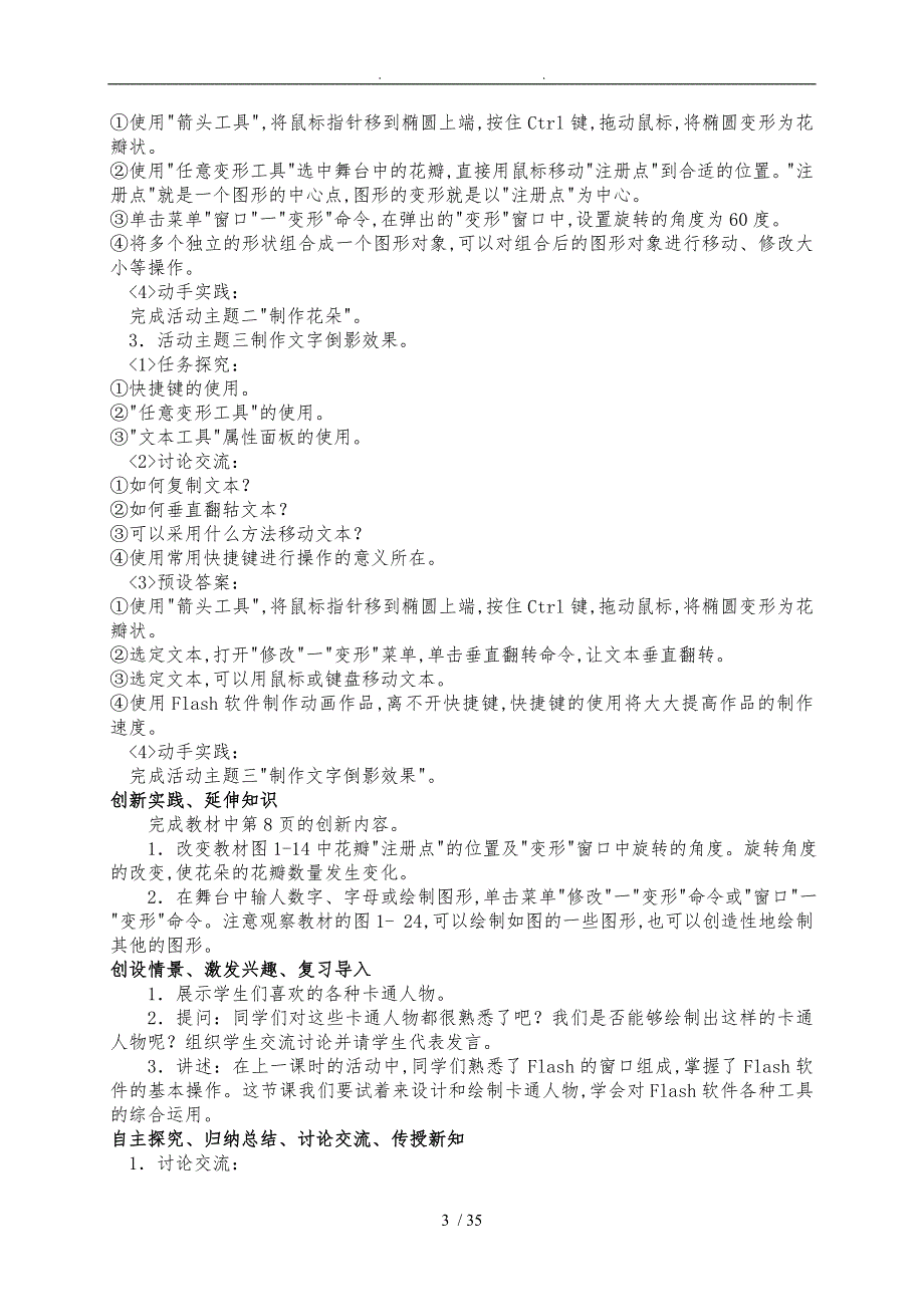 新闽教版八年级下信息技术全册教学案_第3页