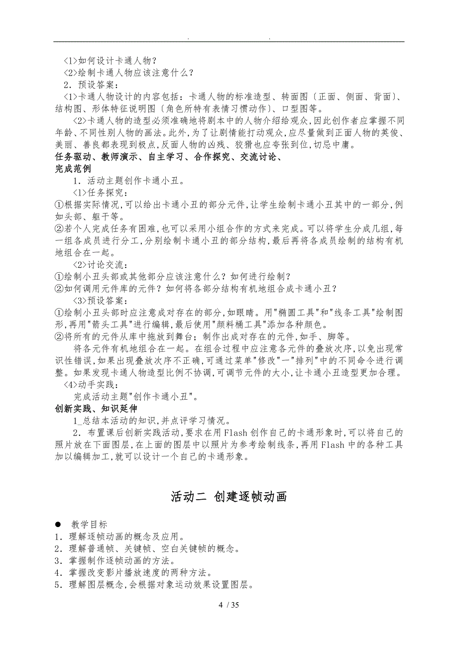 新闽教版八年级下信息技术全册教学案_第4页