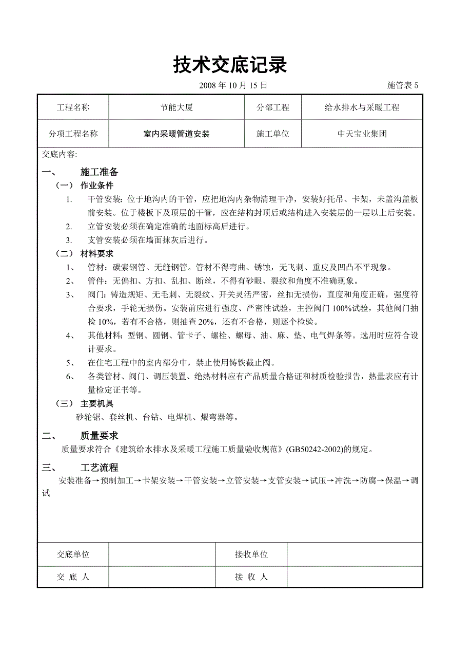 室内采暖管道安装典尚设计_第1页