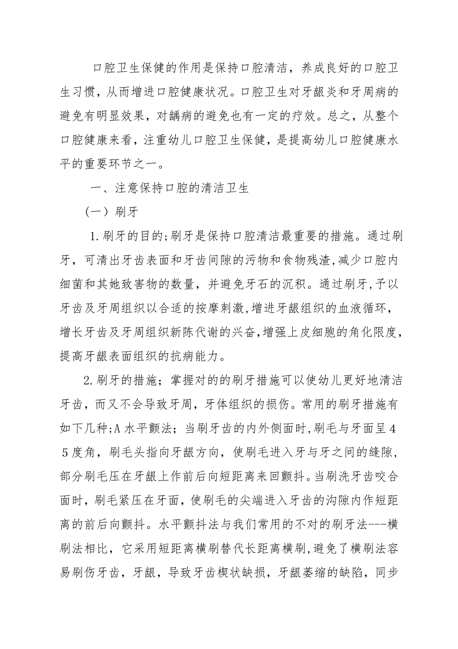 实验幼儿园口腔保健知识讲座-2_第2页