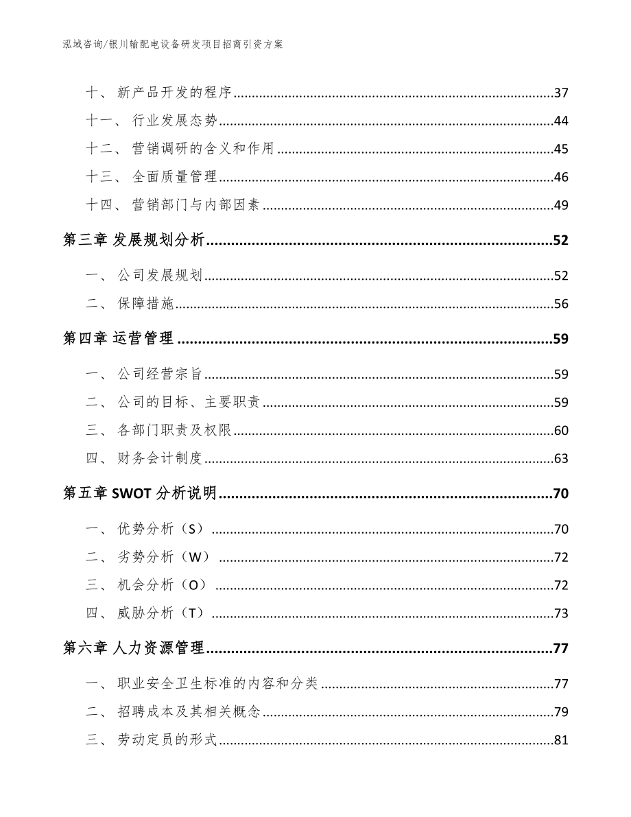 银川输配电设备研发项目招商引资方案【范文】_第2页