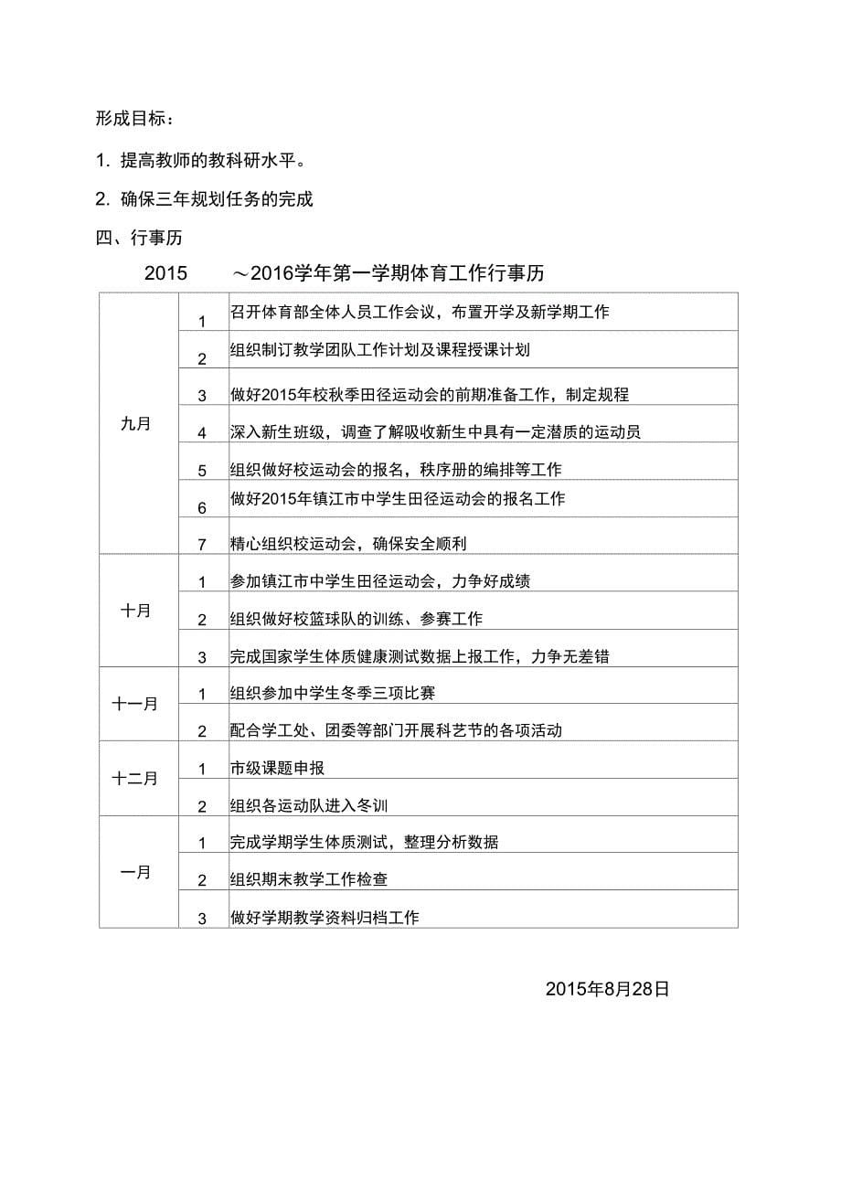 镇江高等职业技术学校招生就业处_第5页