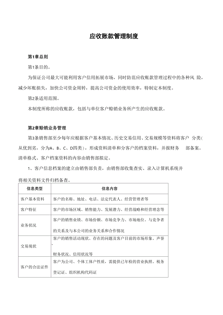快消行业应收账款管理制度_第1页