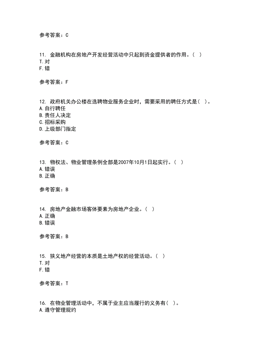 西北工业大学21秋《物业管理》在线作业二满分答案2_第3页