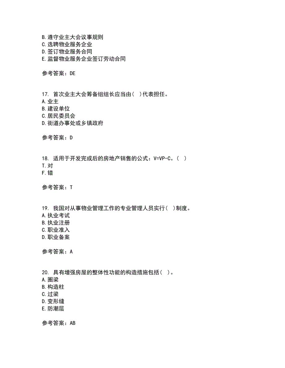 西北工业大学21秋《物业管理》在线作业二满分答案2_第4页