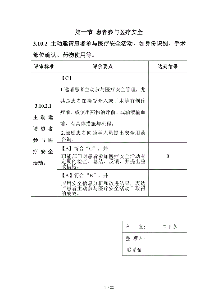 患者参与医疗安全.doc_第1页