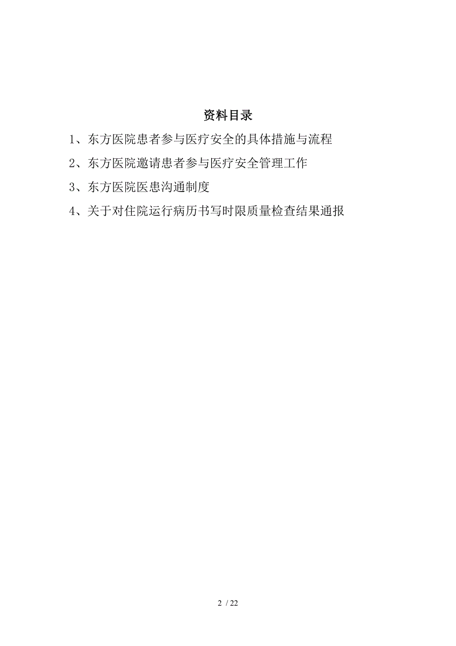 患者参与医疗安全.doc_第2页