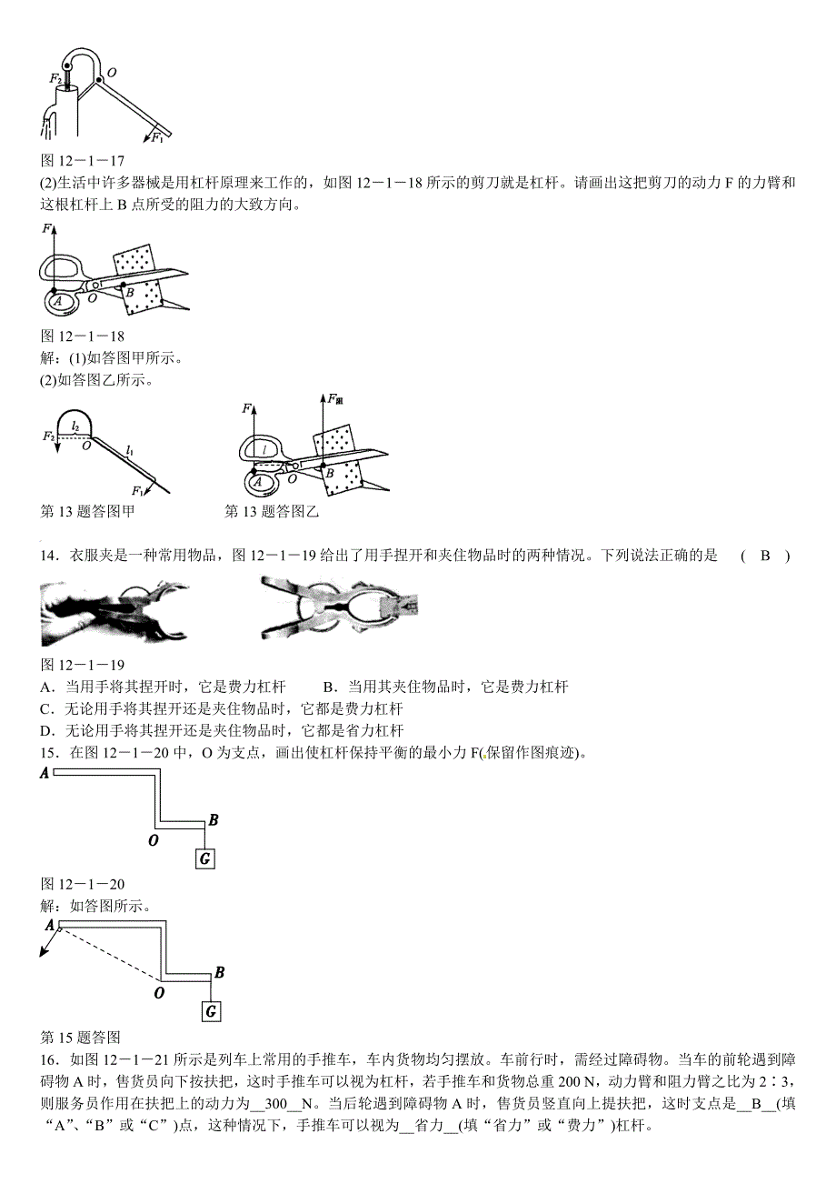 八年级物理下第一节杠杆练习_第3页