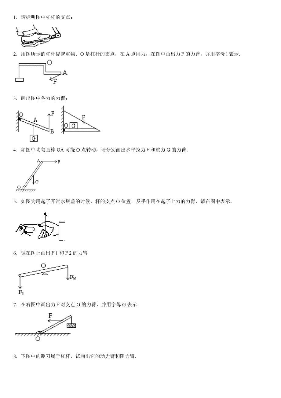 八年级物理下第一节杠杆练习_第5页