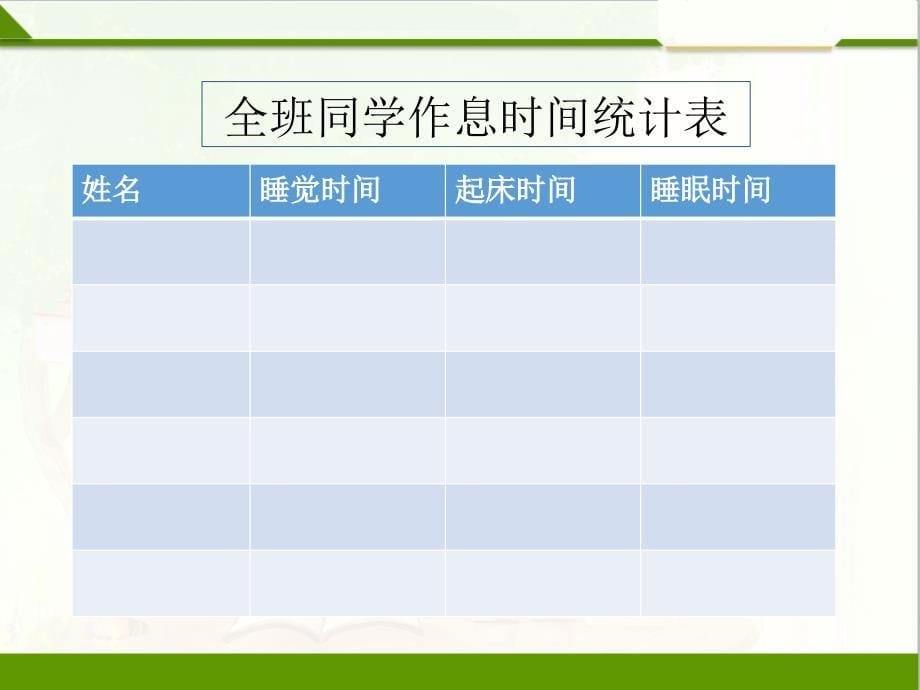 部编人教版一年级上道德与法治：早睡早起ppt课件_第5页