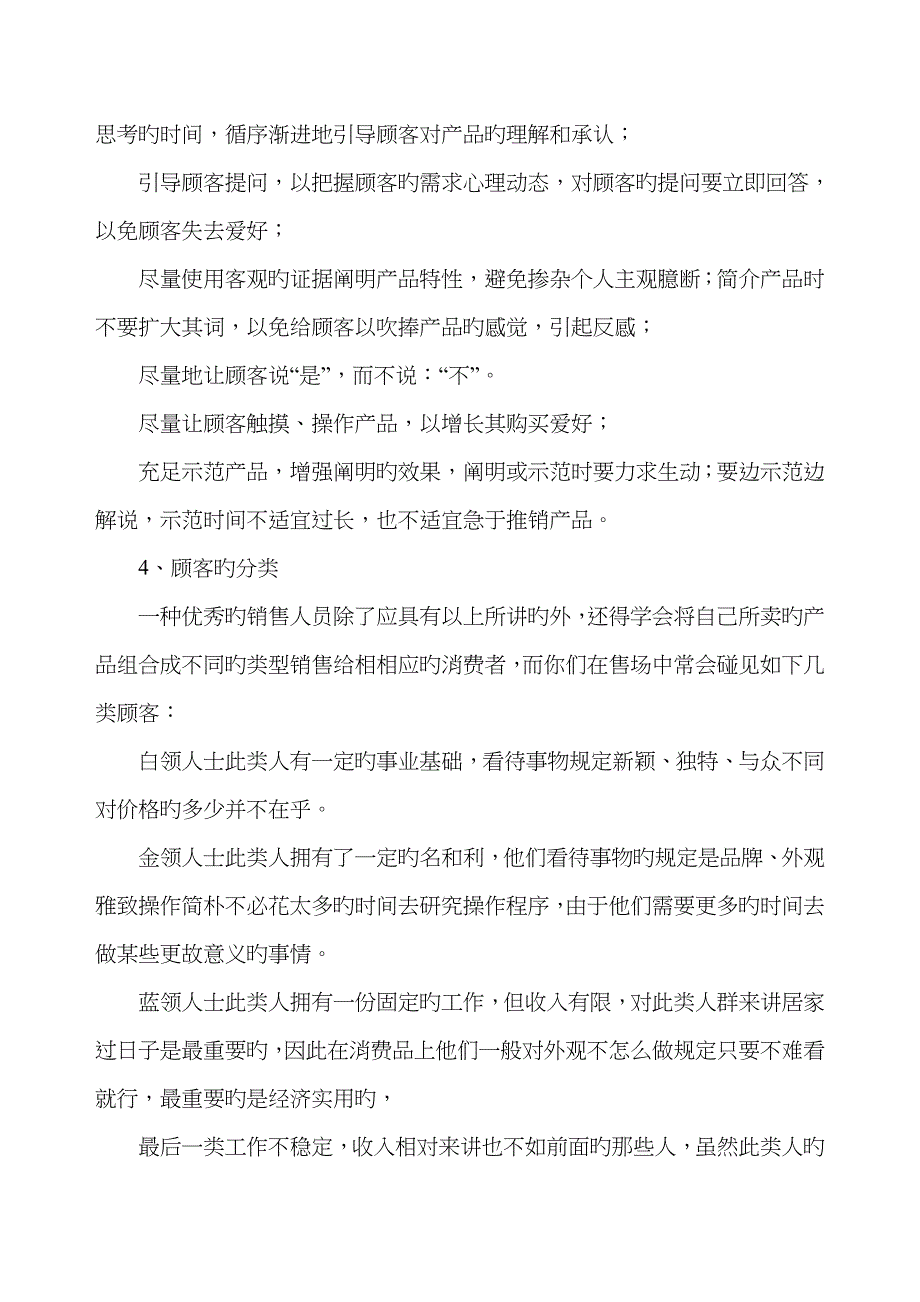 零售药房的一些销售技巧_第4页