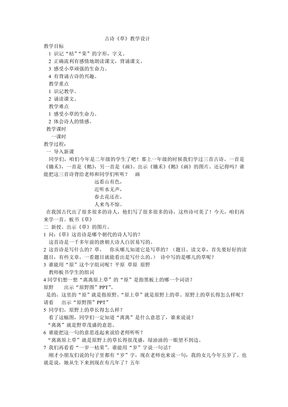 古诗《草》教学设计.doc_第1页