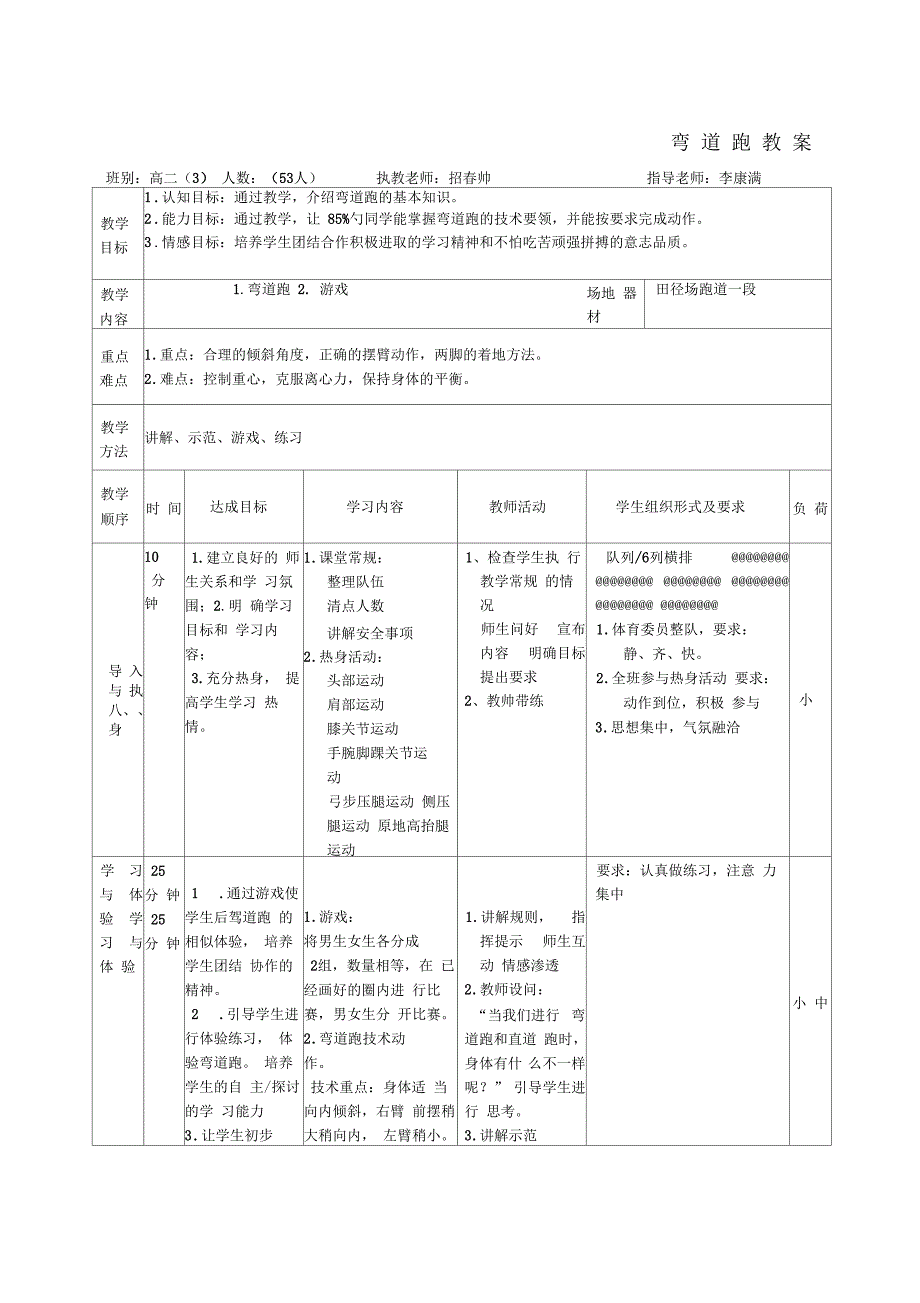 弯道跑技术教案_第1页