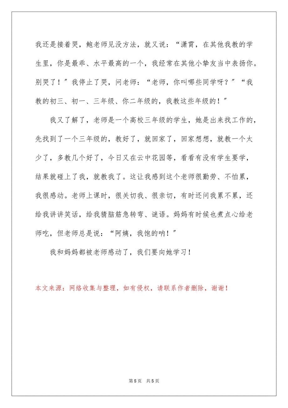 2023年老师写人作文207范文.docx_第5页