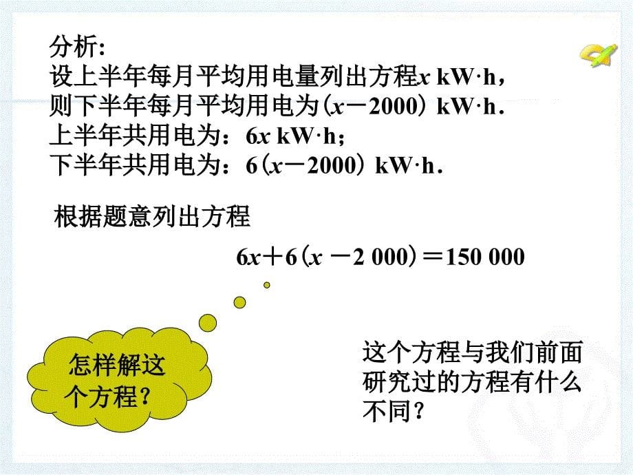 人教版七年级上册数学：去括号解一元一次方程(2)(公开课ppt课件)_第5页