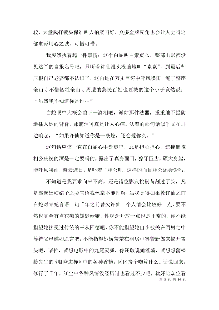 《白蛇传说》观后感.doc_第3页