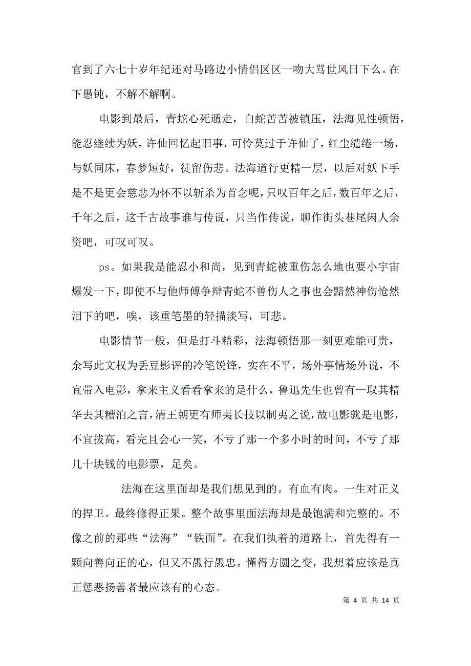 《白蛇传说》观后感.doc_第4页