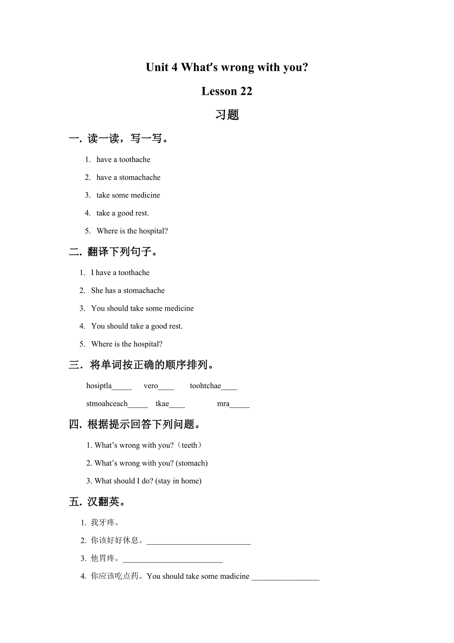 Unit 4 What&#39;s wrong with you Lesson 22 习题.doc_第1页