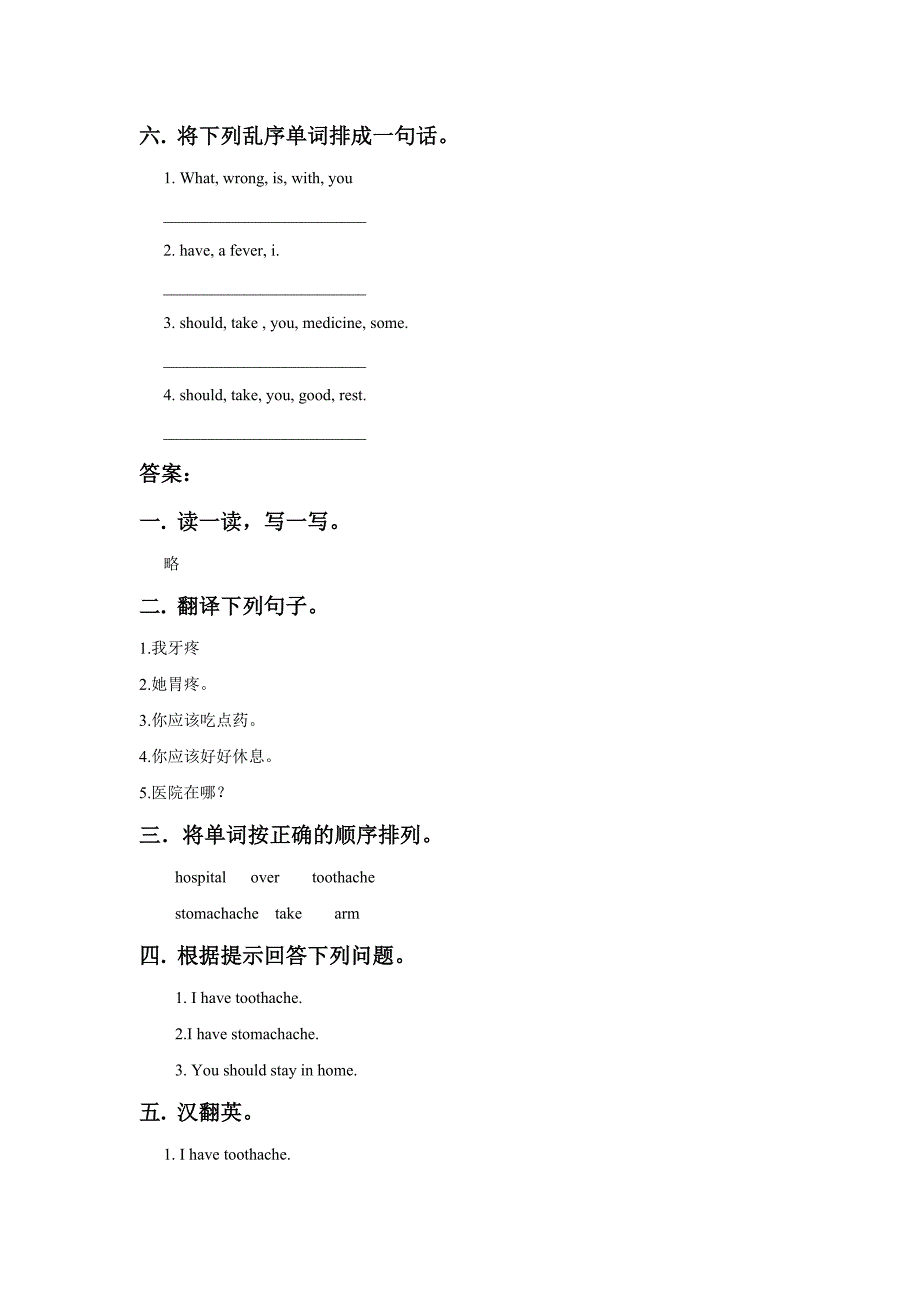 Unit 4 What&#39;s wrong with you Lesson 22 习题.doc_第2页