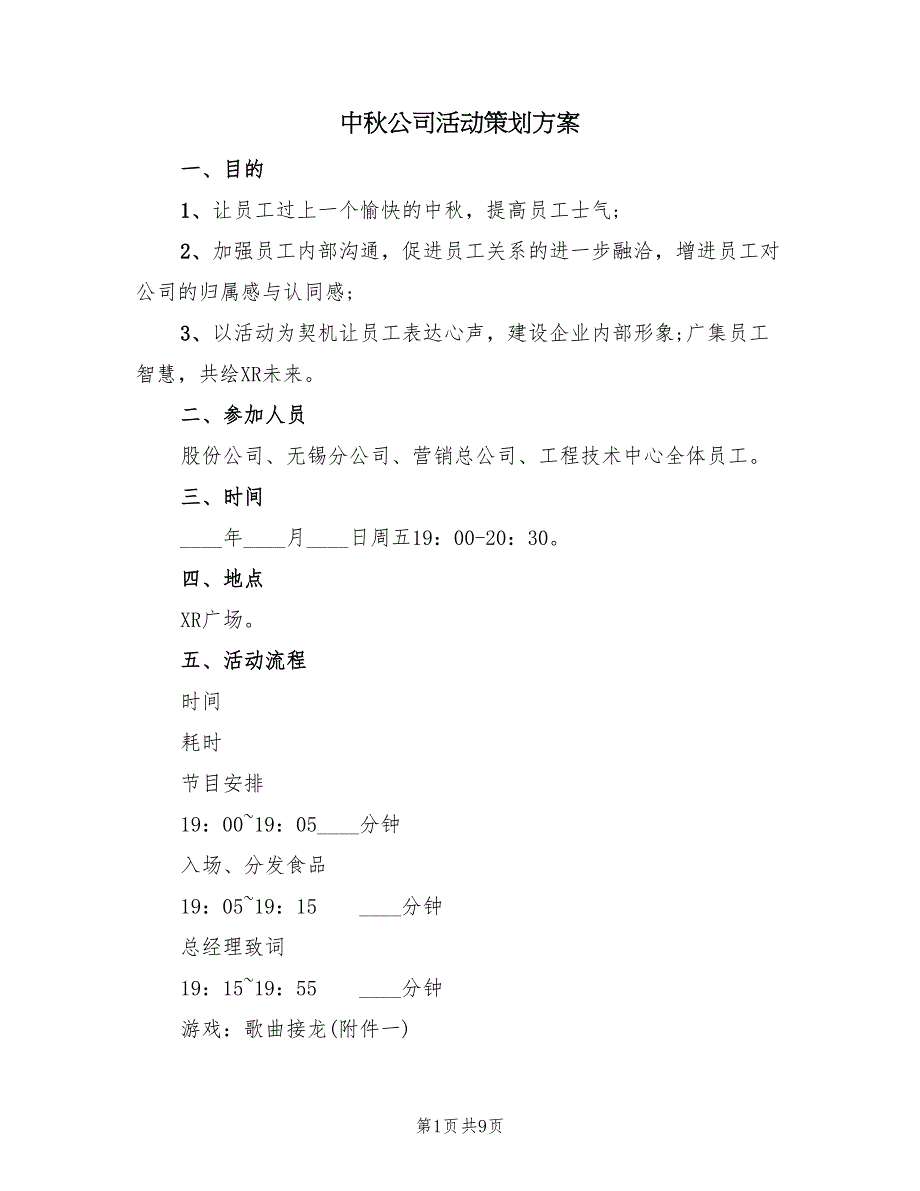 中秋公司活动策划方案（3篇）_第1页